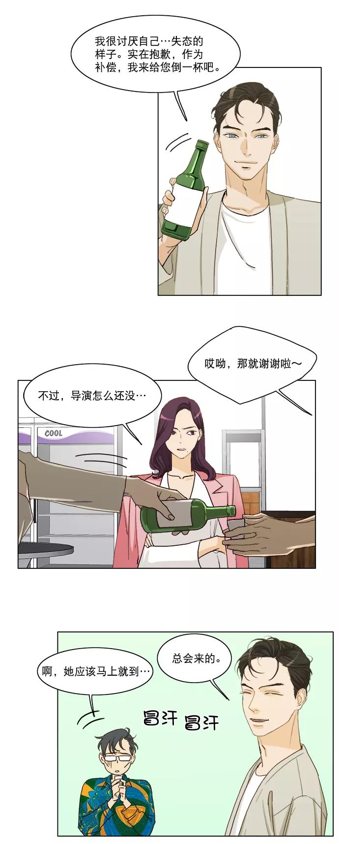 《我的专属男主角》第7话 第20页