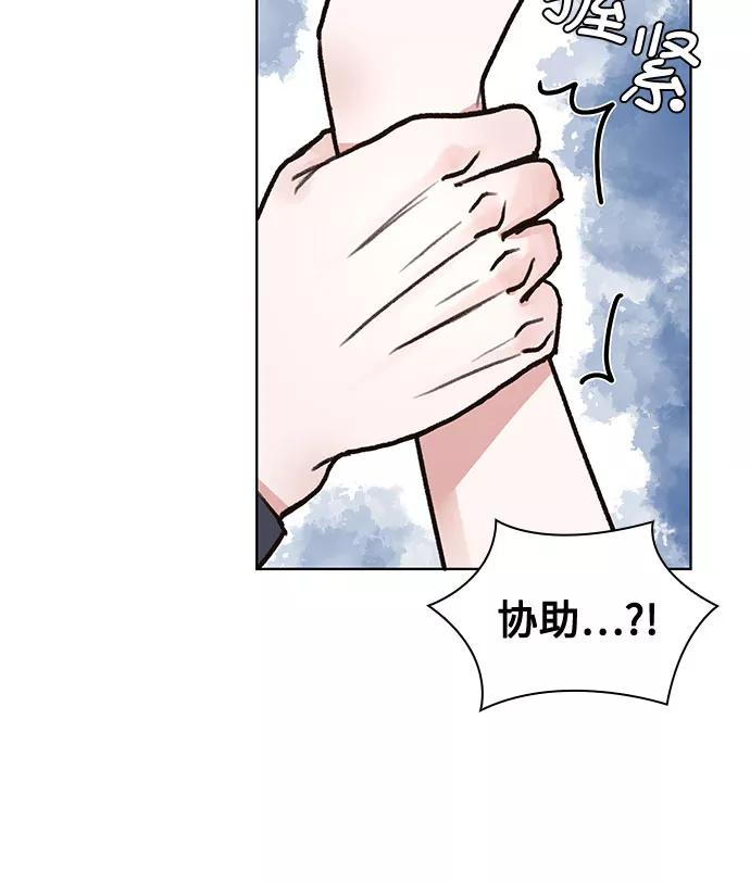 《我的隐秘同居人》第7话 第33页