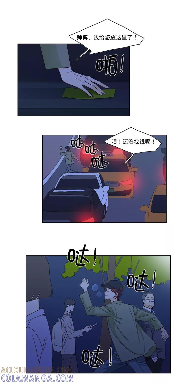 《我的专属男主角》第7话 第27页
