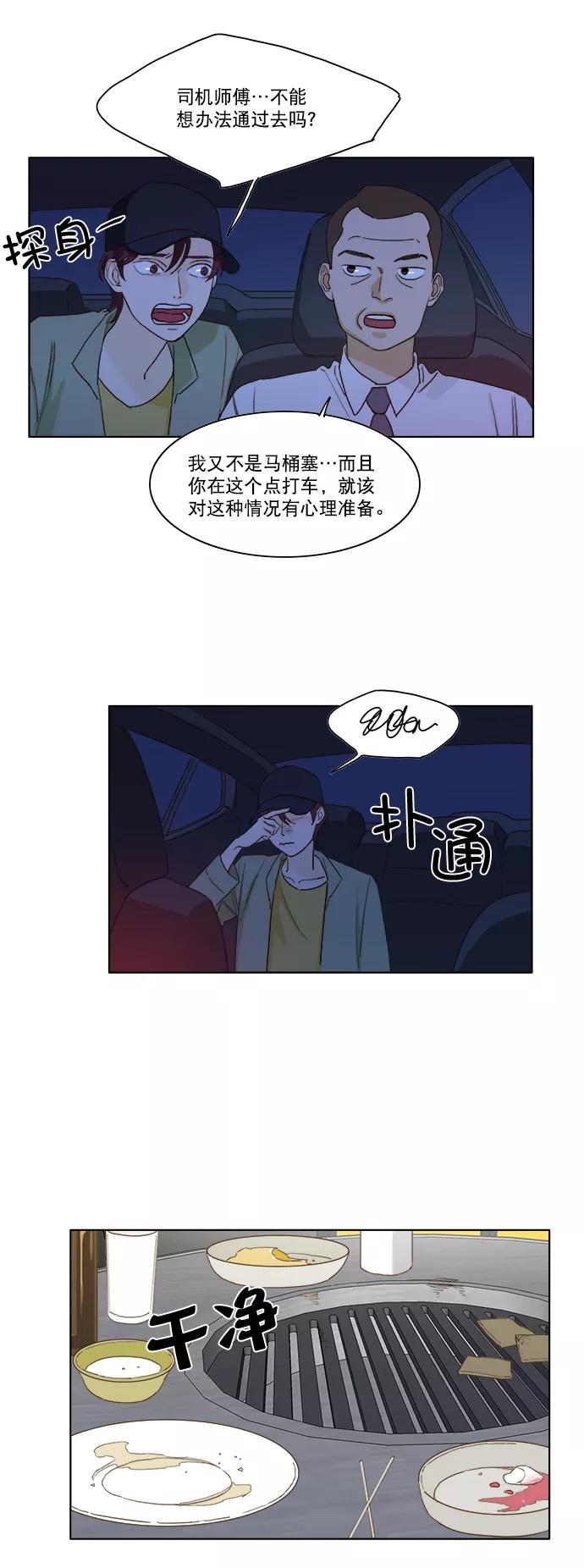 《我的专属男主角》第7话 第24页