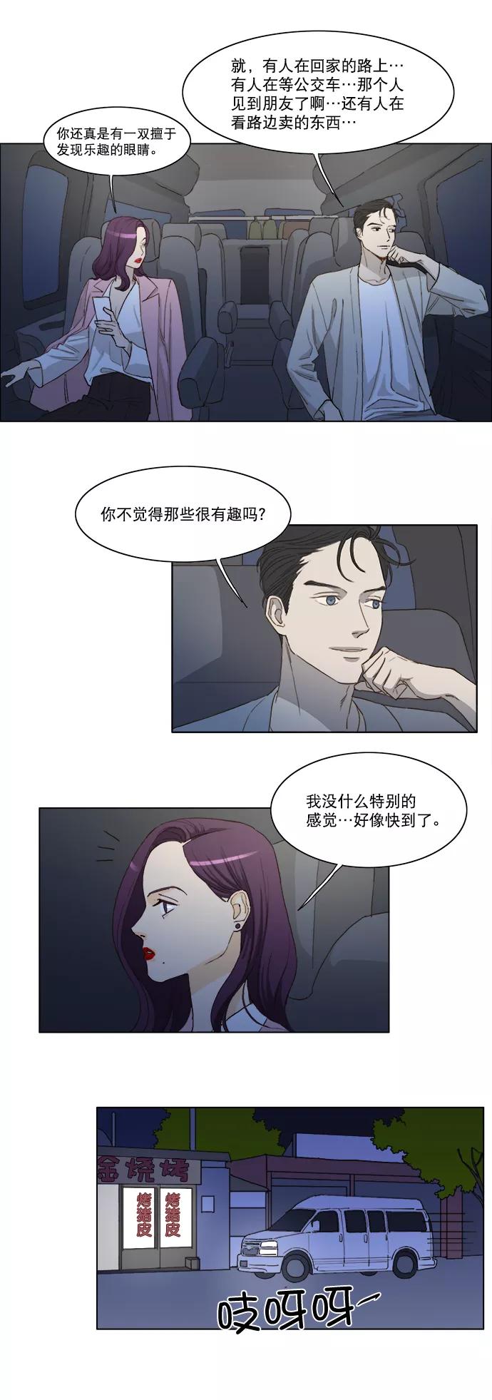 《我的专属男主角》第7话 第14页