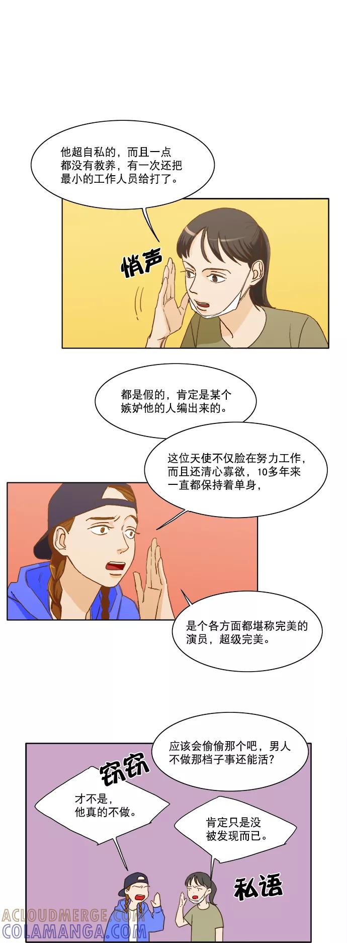 《我的专属男主角》第7话 第5页