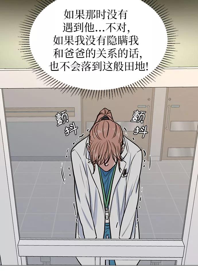 《我的隐秘同居人》第7话 第36页