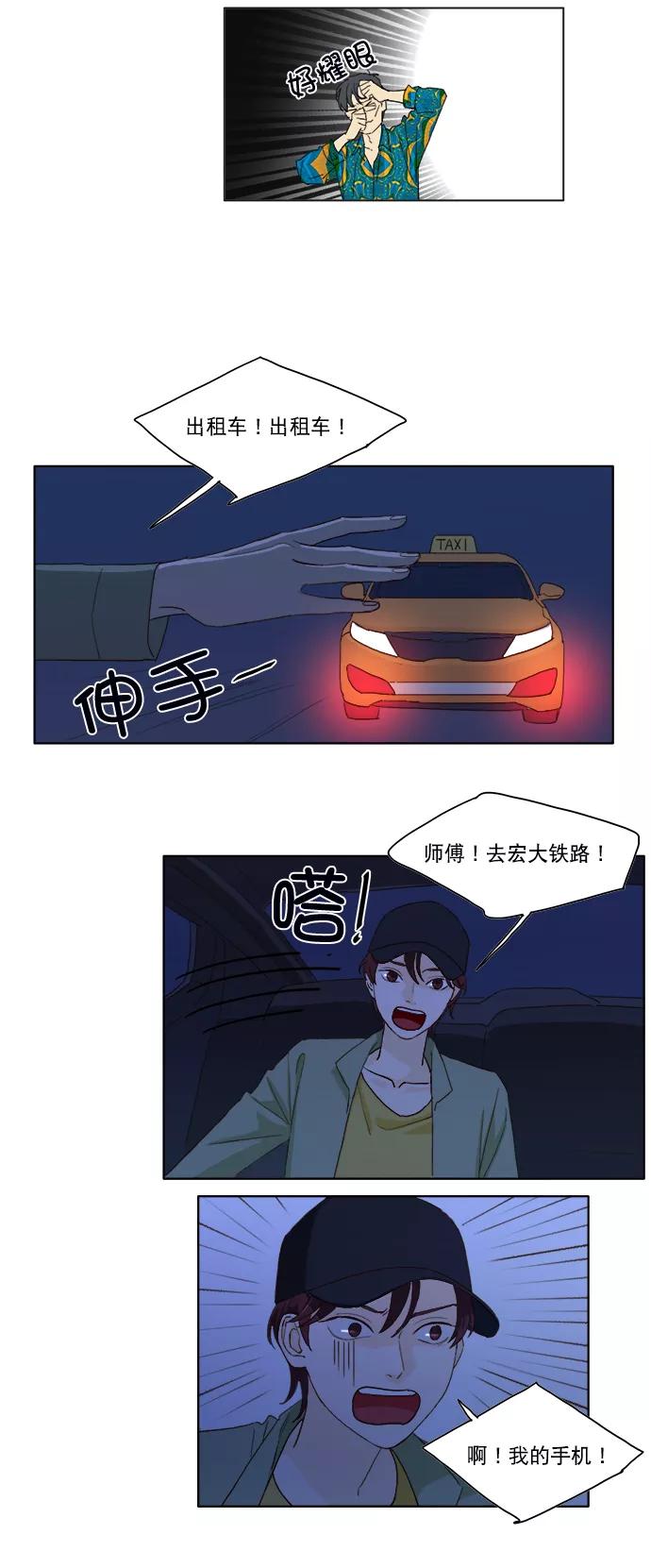 《我的专属男主角》第7话 第22页