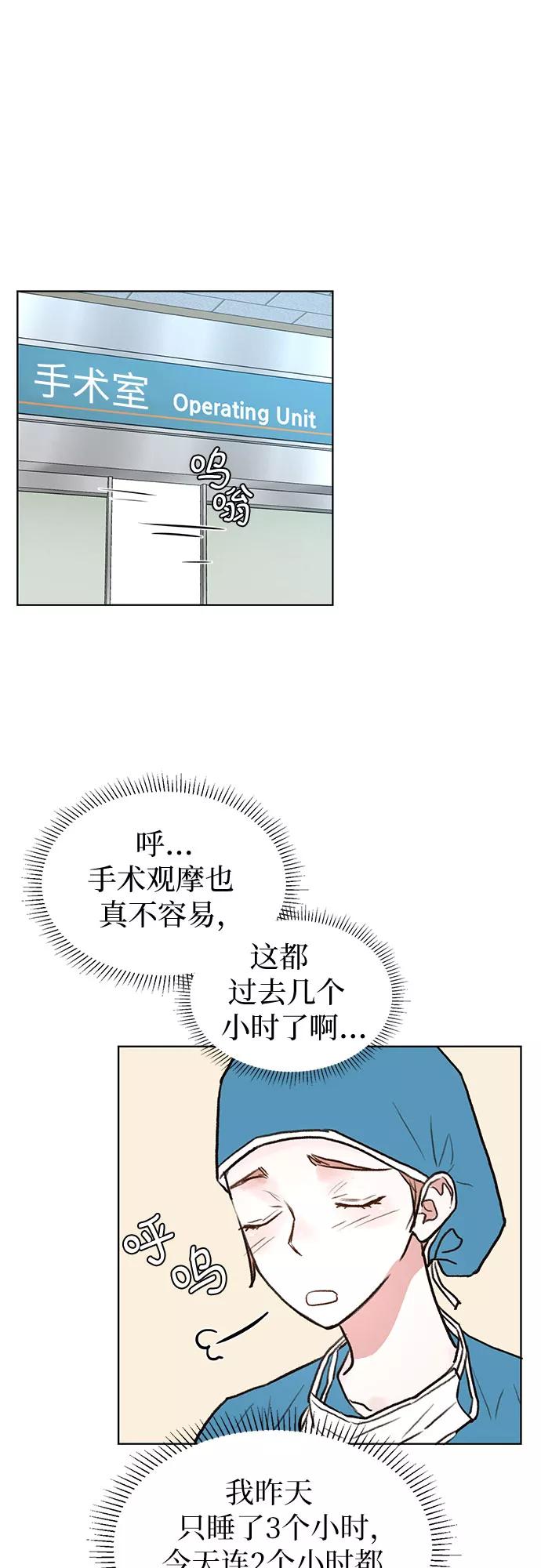 《我的隐秘同居人》第7话 第14页