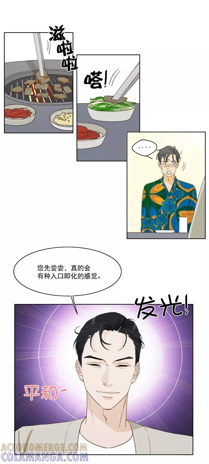 《我的专属男主角》第7话 第21页