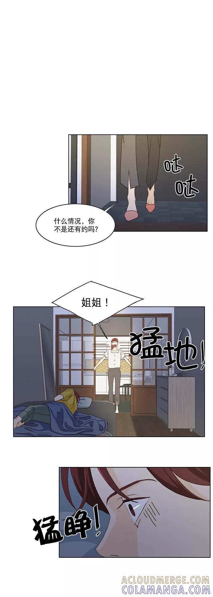 《我的专属男主角》第7话 第15页