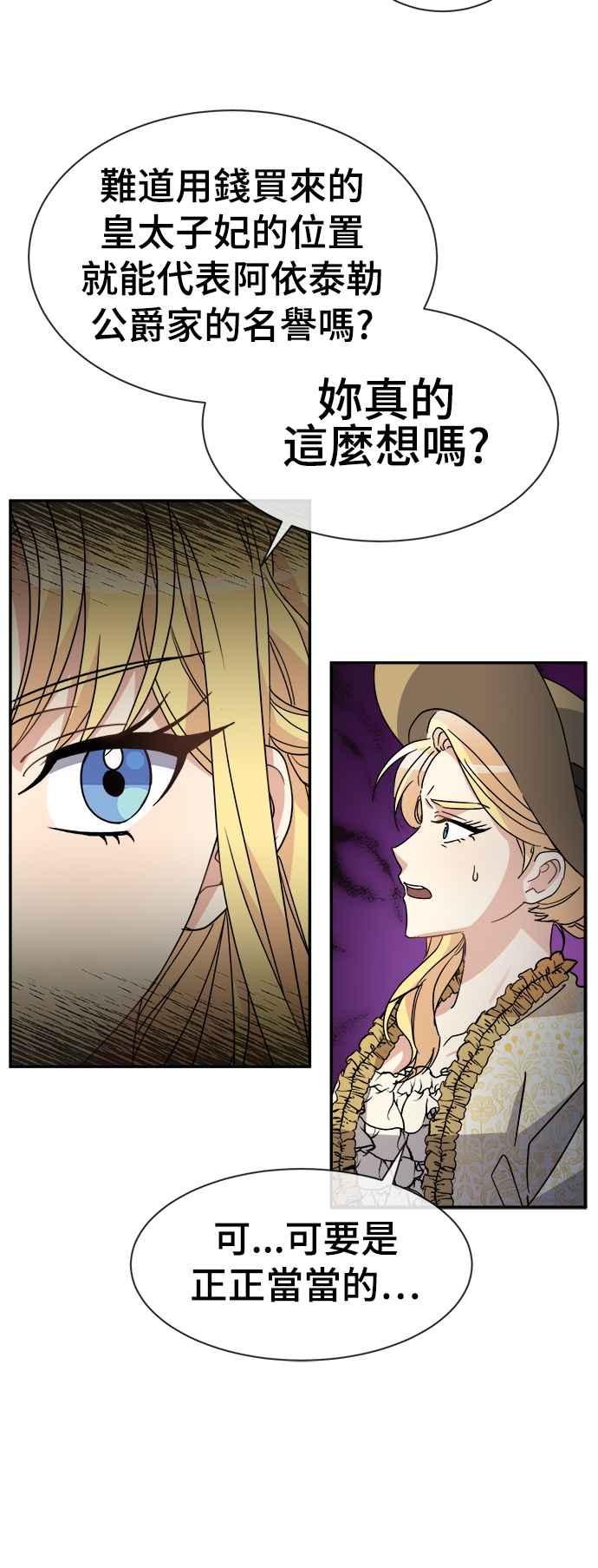 《皇太子妃101》第71话（完结） 第4页