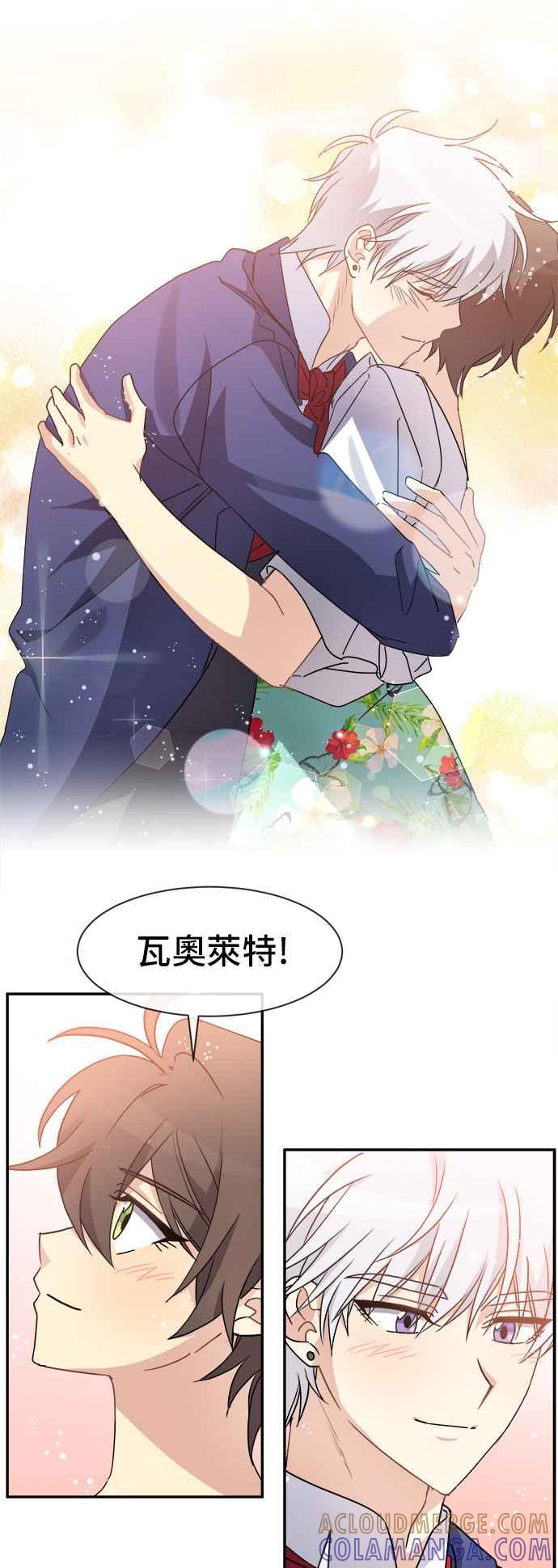 《皇太子妃101》第71话（完结） 第9页
