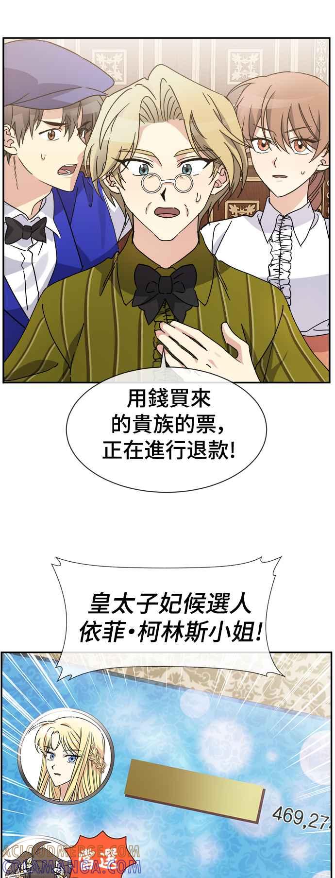 《皇太子妃101》第71话（完结） 第7页