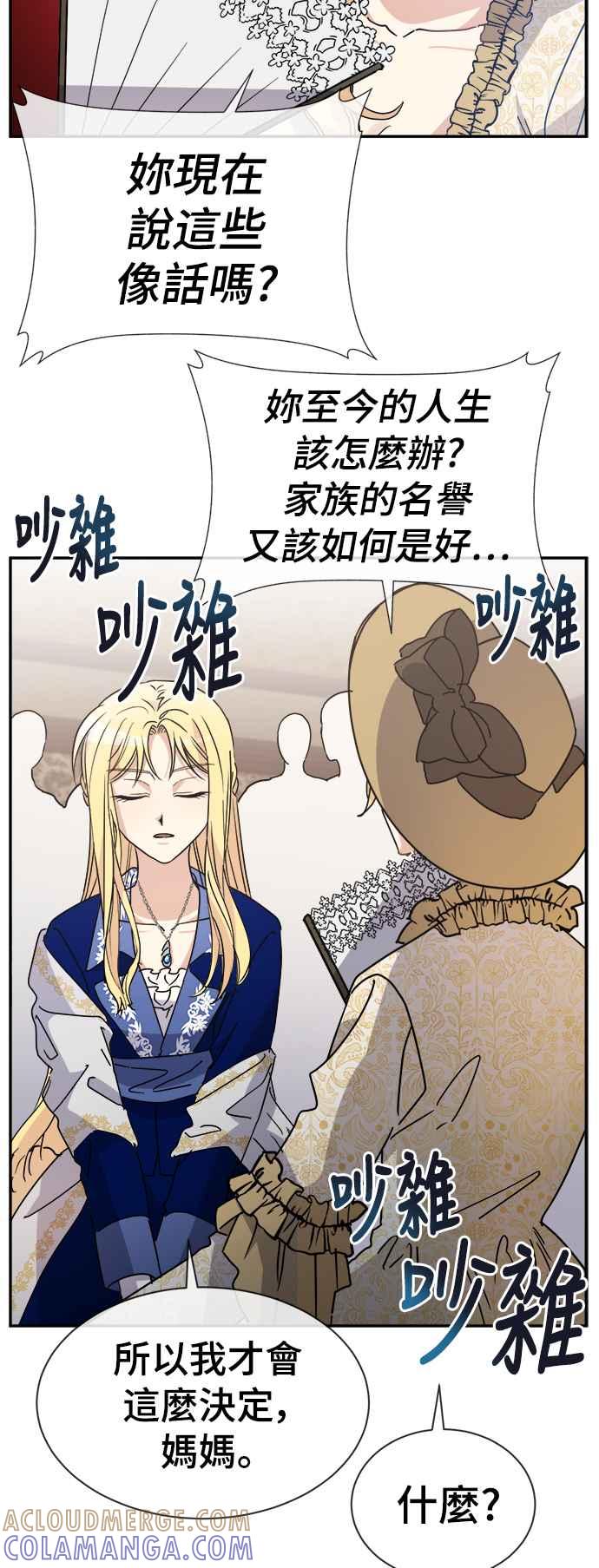 《皇太子妃101》第71话（完结） 第3页