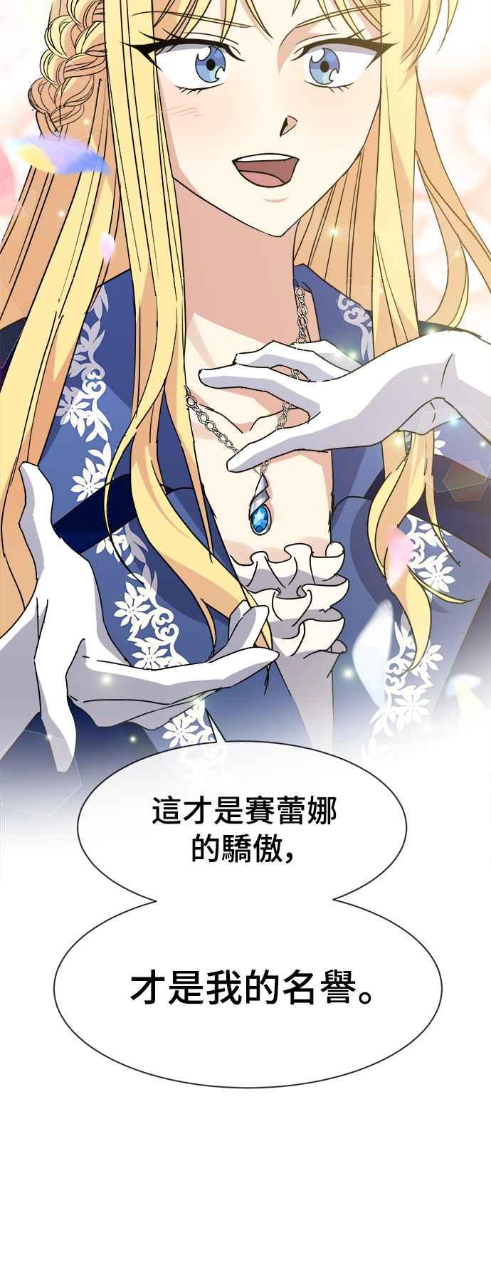 《皇太子妃101》第71话（完结） 第6页