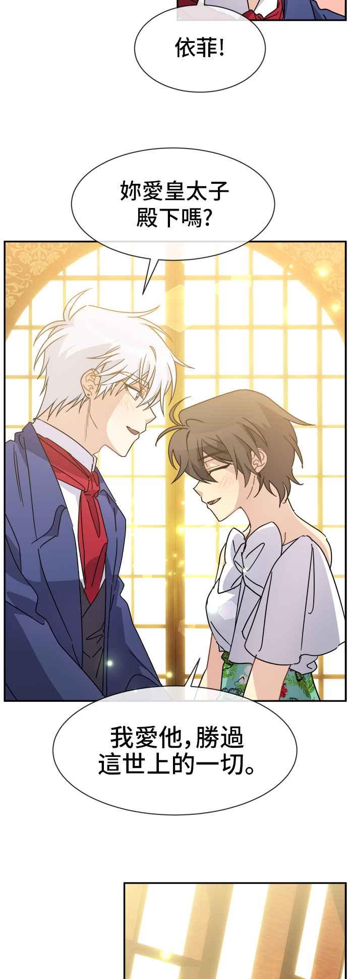 《皇太子妃101》第71话（完结） 第10页