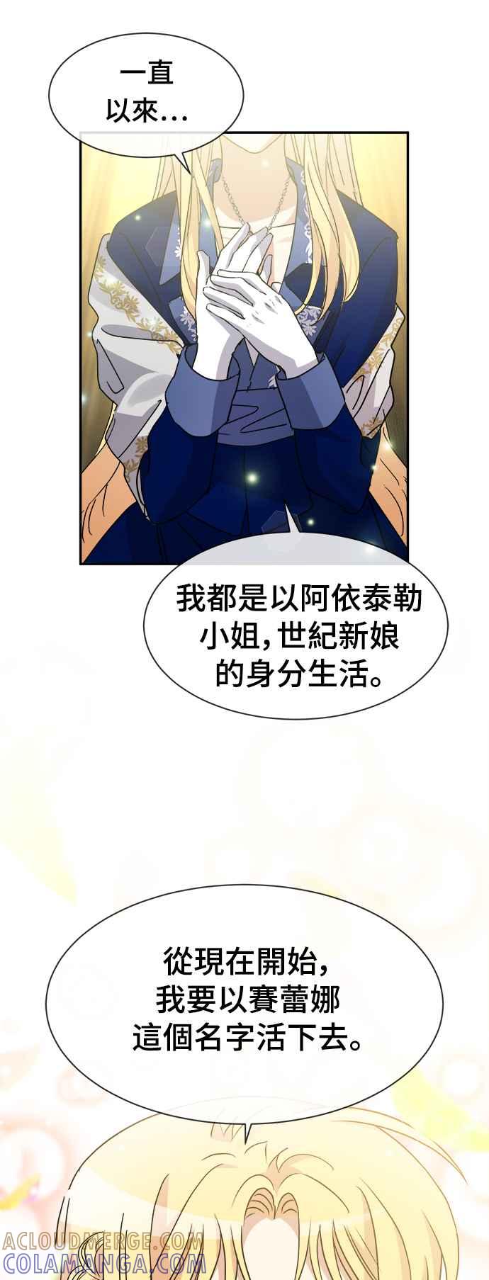 《皇太子妃101》第71话（完结） 第5页