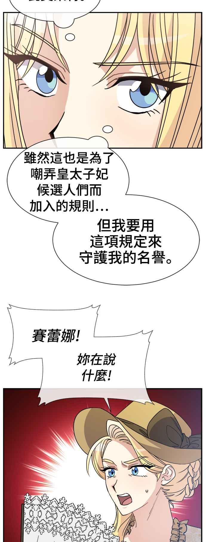 《皇太子妃101》第71话（完结） 第2页