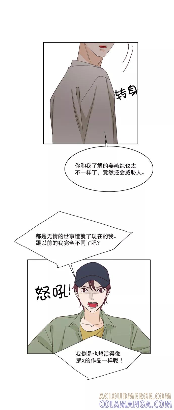 《我的专属男主角》第8话 第25页