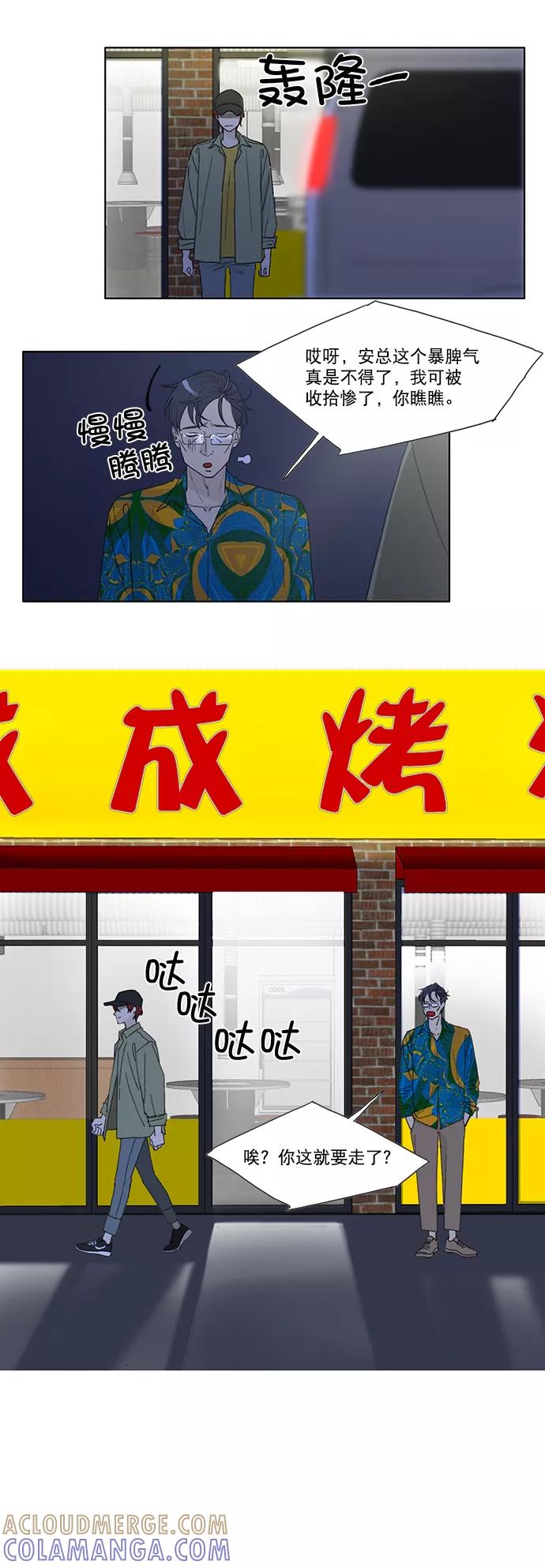 《我的专属男主角》第8话 第33页