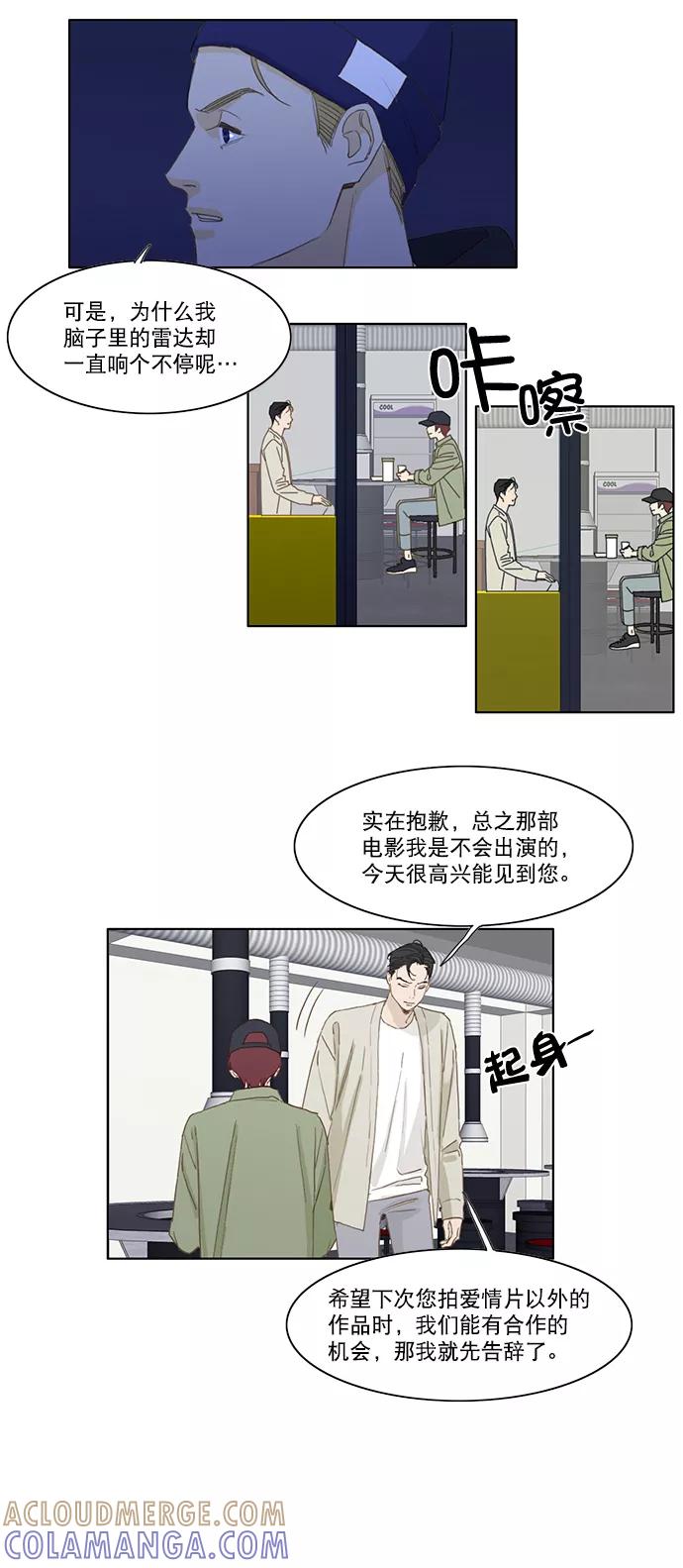 《我的专属男主角》第8话 第21页