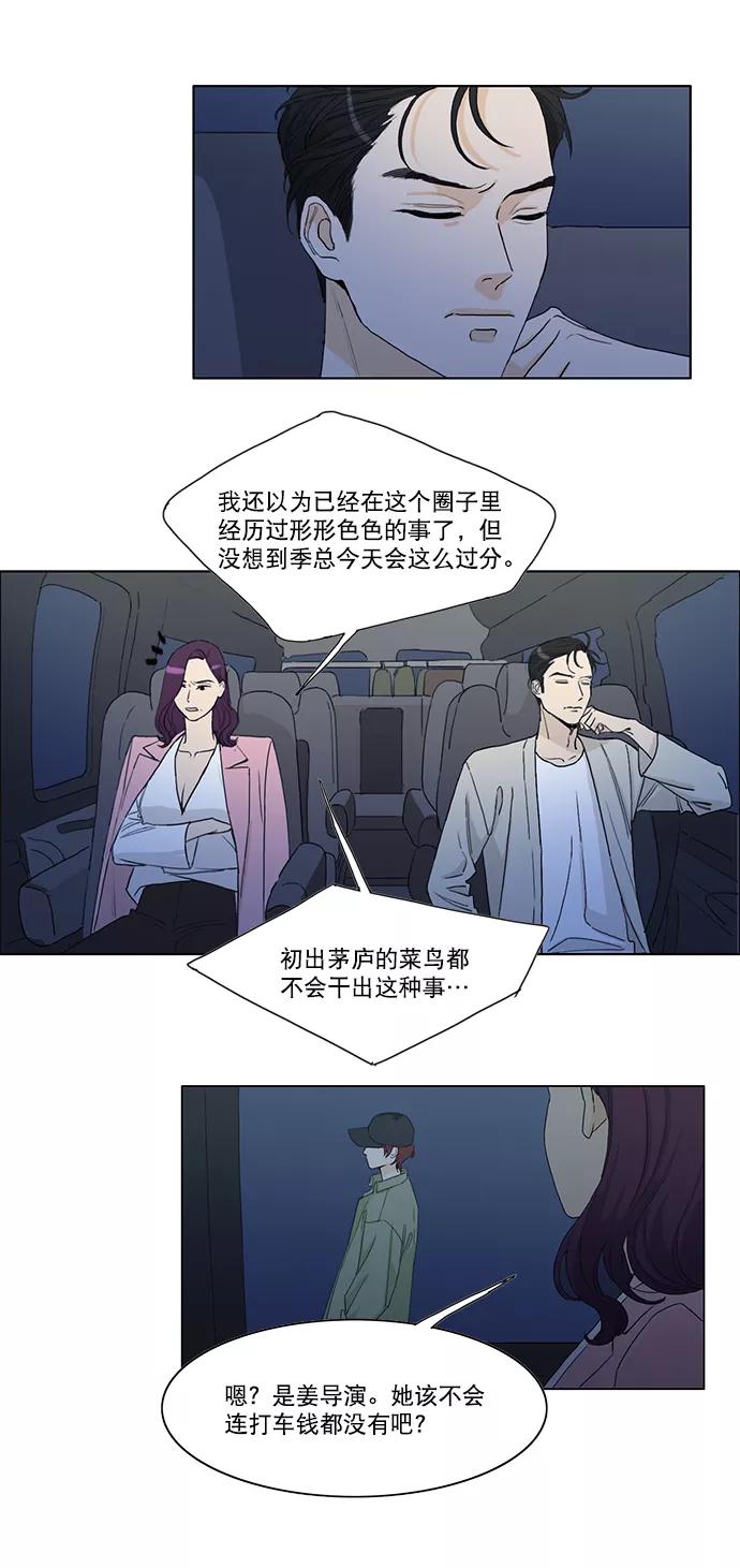 《我的专属男主角》第8话 第34页