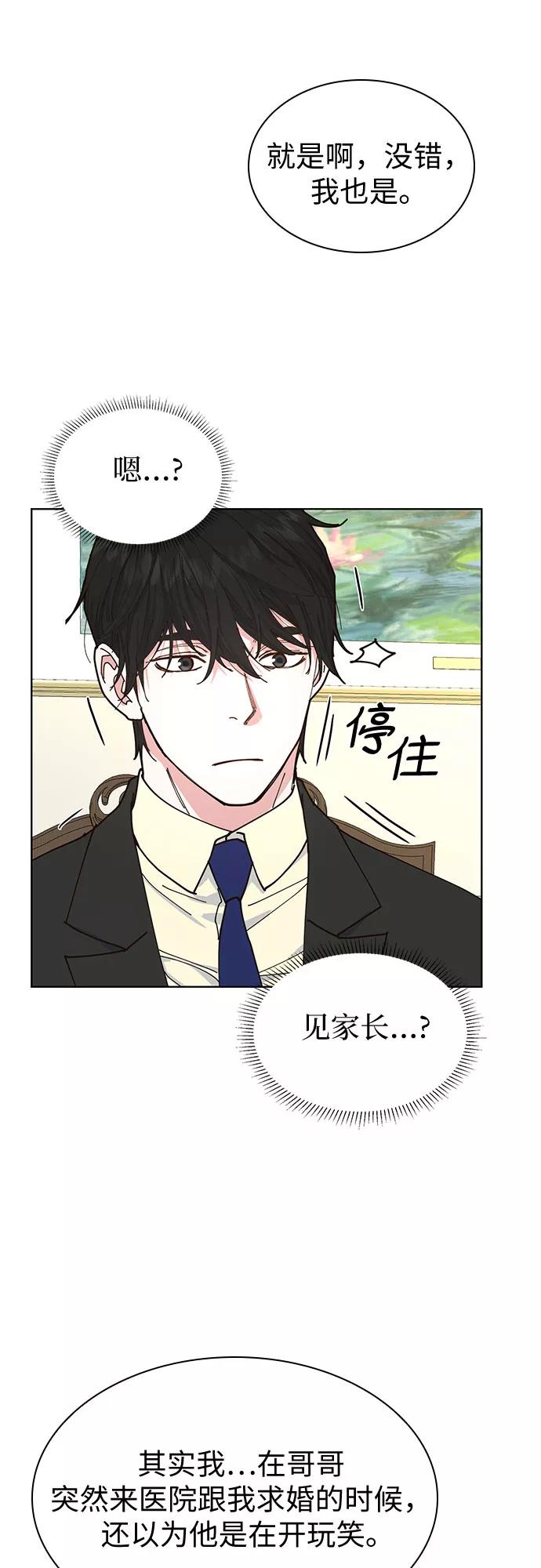 《我的隐秘同居人》第8话 第23页