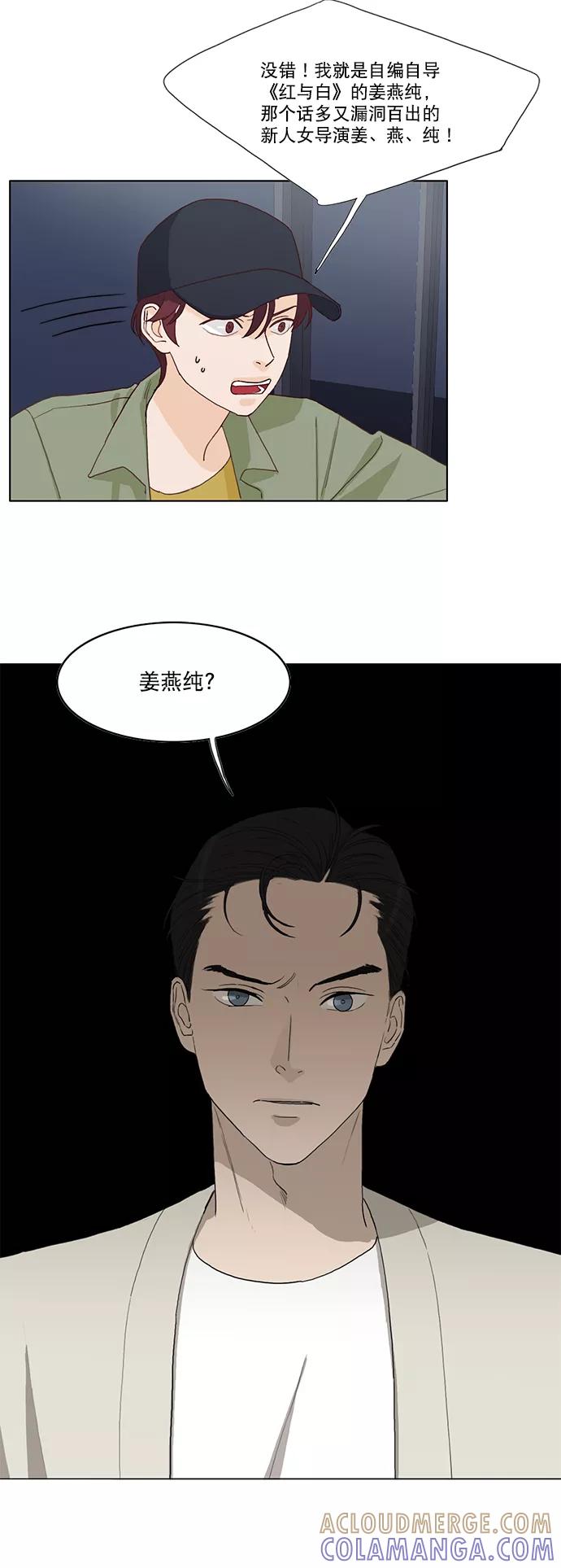 《我的专属男主角》第8话 第3页