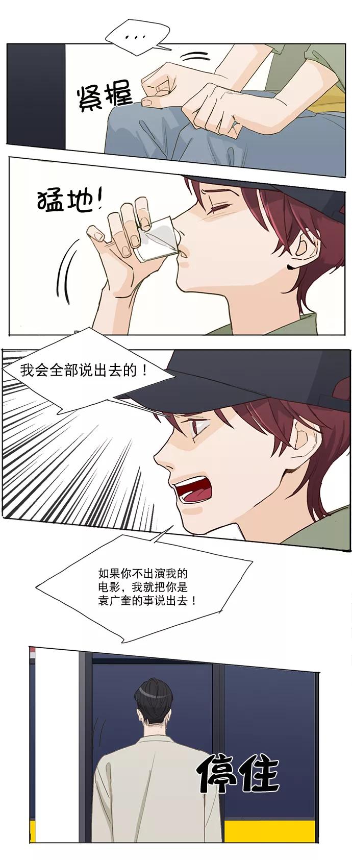 《我的专属男主角》第8话 第22页