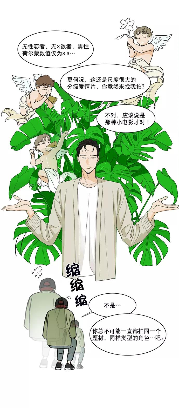 《我的专属男主角》第8话 第18页