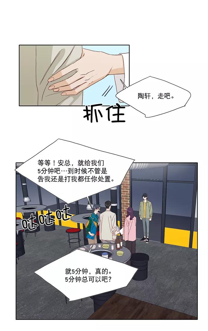 《我的专属男主角》第8话 第4页