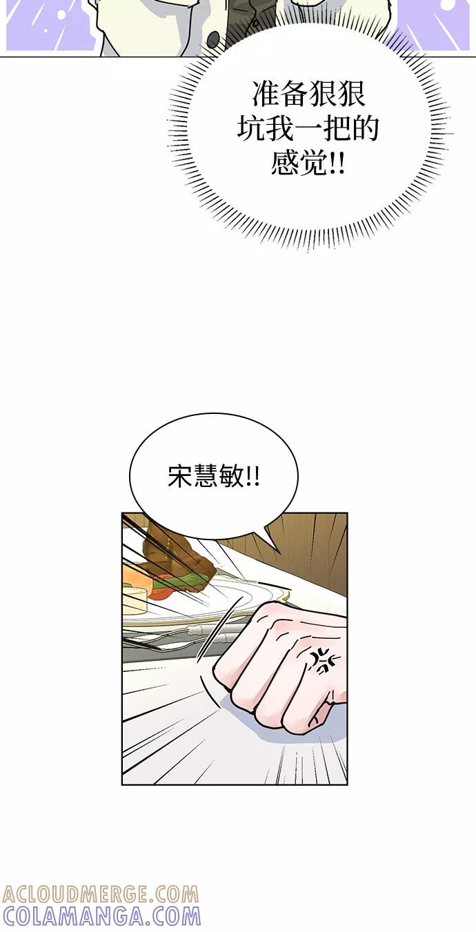 《我的隐秘同居人》第8话 第31页