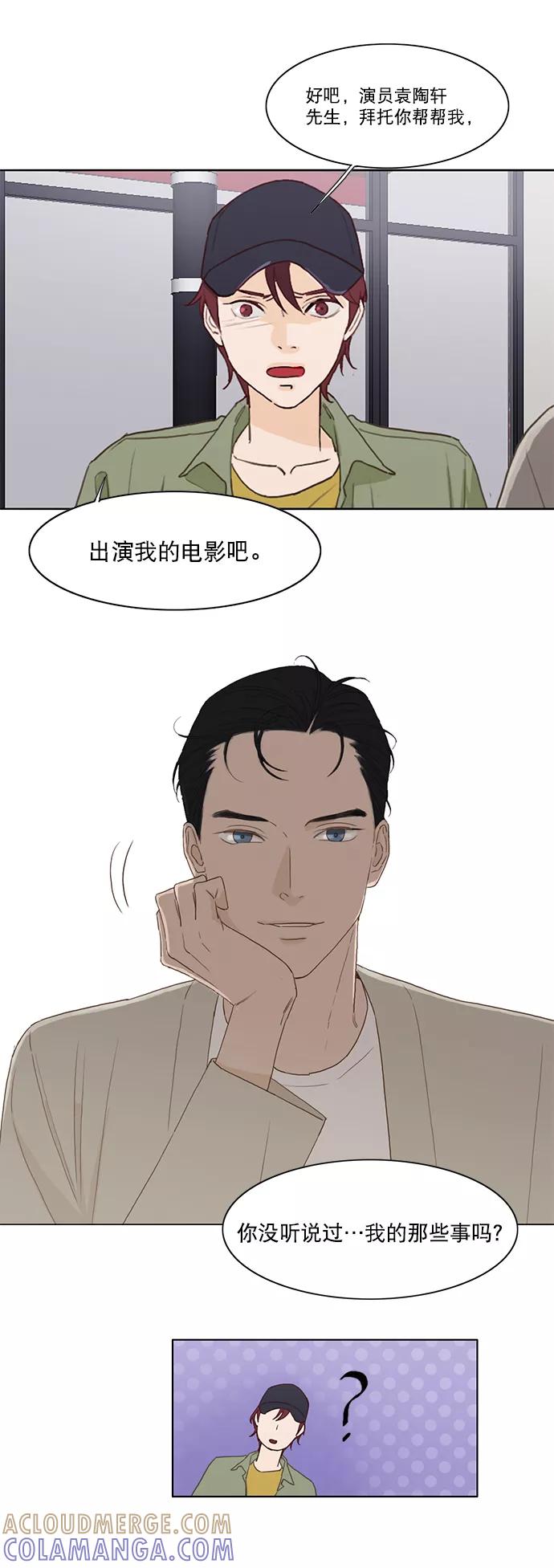 《我的专属男主角》第8话 第17页