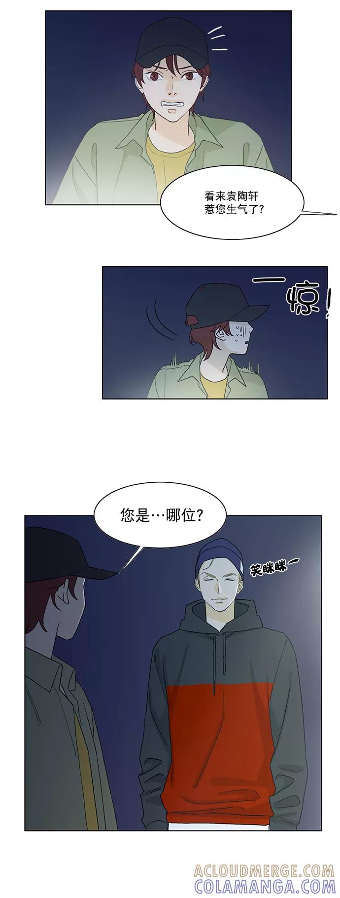 《我的专属男主角》第8话 第37页