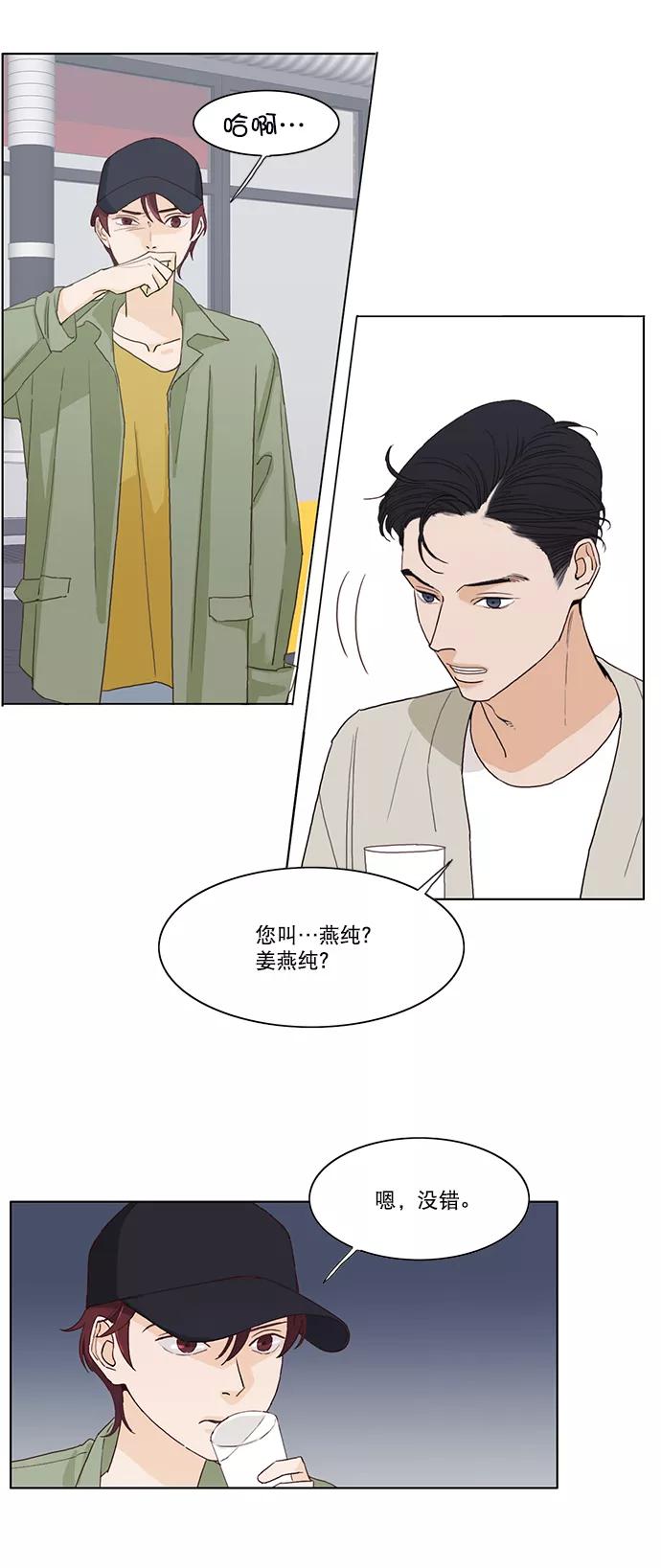 《我的专属男主角》第8话 第12页