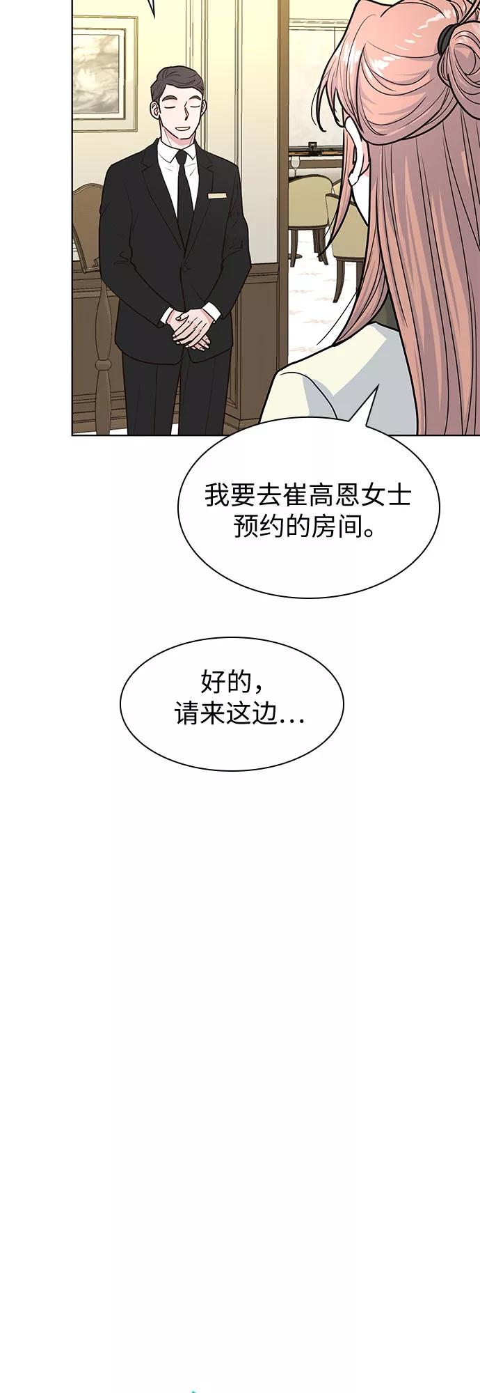 《我的隐秘同居人》第8话 第5页