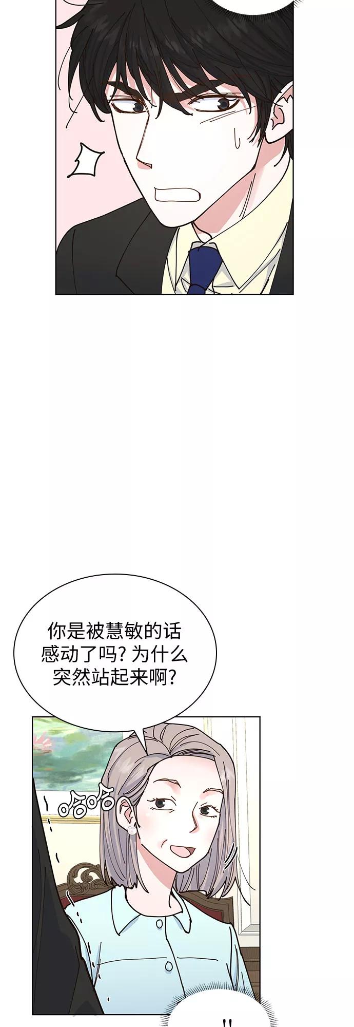 《我的隐秘同居人》第8话 第33页