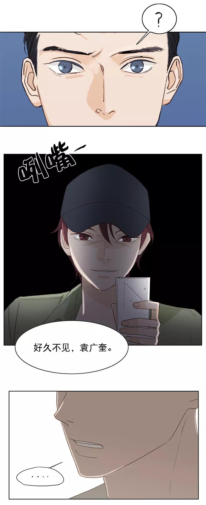 《我的专属男主角》第8话 第14页