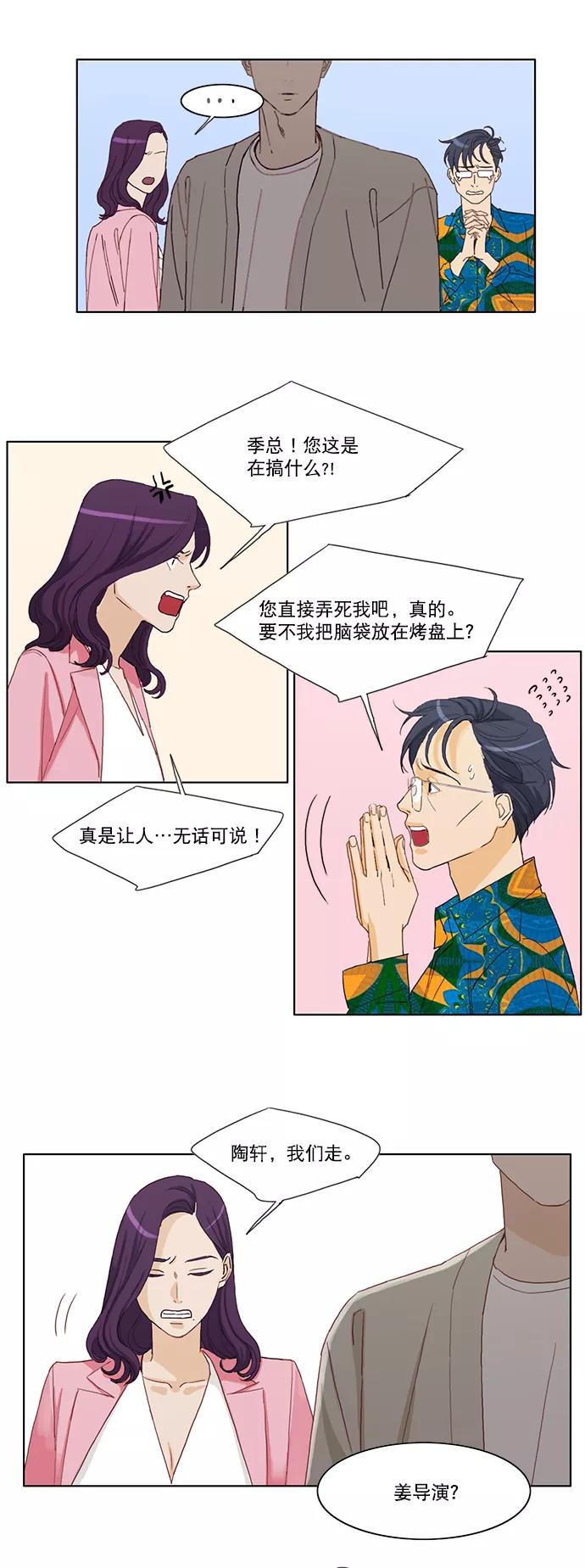 《我的专属男主角》第8话 第2页
