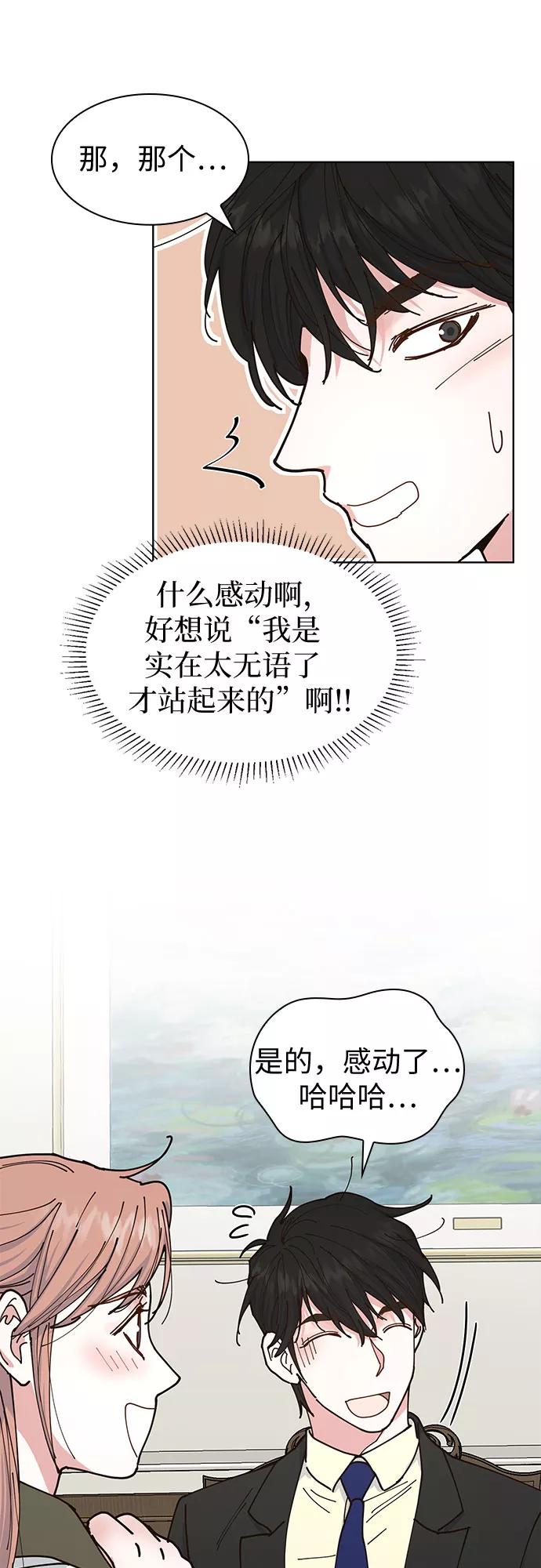《我的隐秘同居人》第8话 第35页
