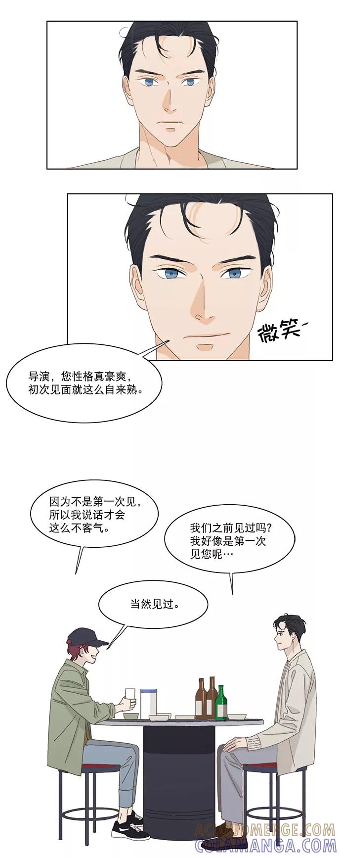 《我的专属男主角》第8话 第13页