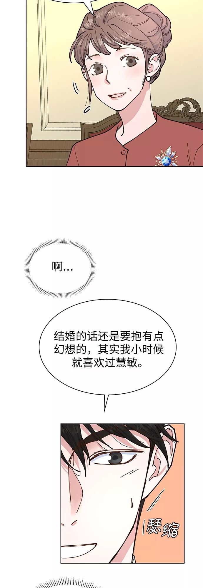 《我的隐秘同居人》第8话 第9页