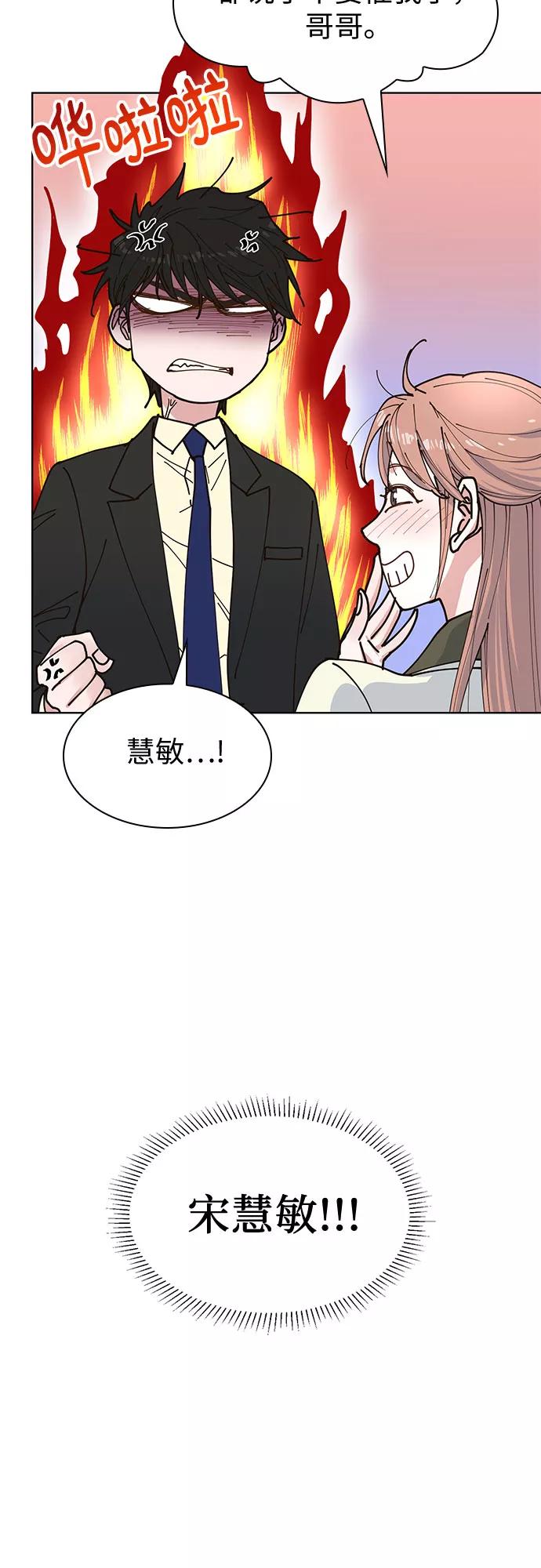 《我的隐秘同居人》第8话 第54页