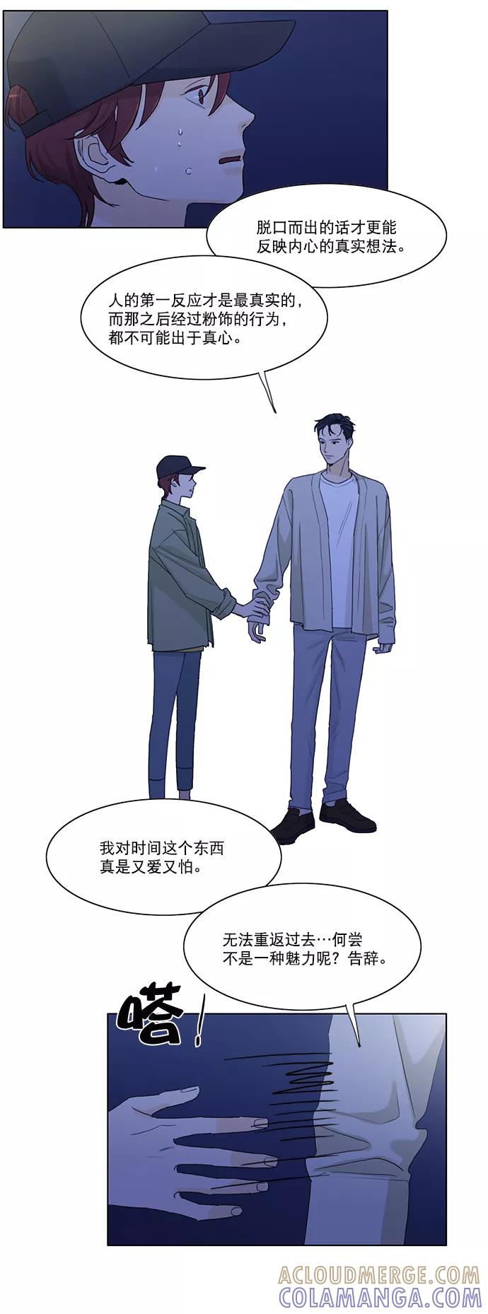 《我的专属男主角》第8话 第31页