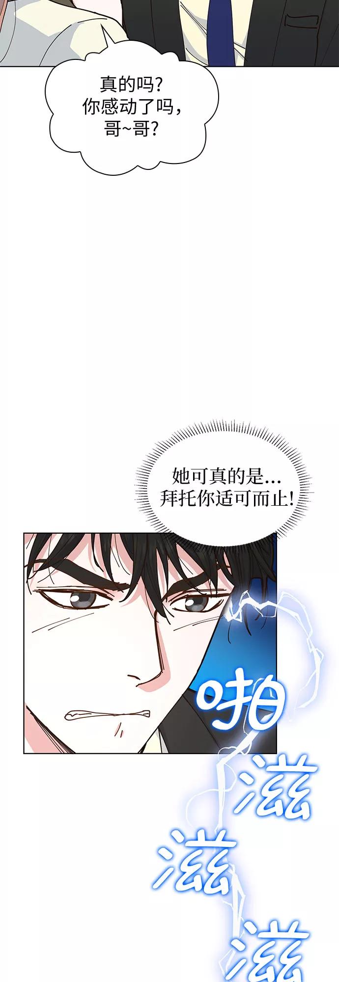 《我的隐秘同居人》第8话 第36页