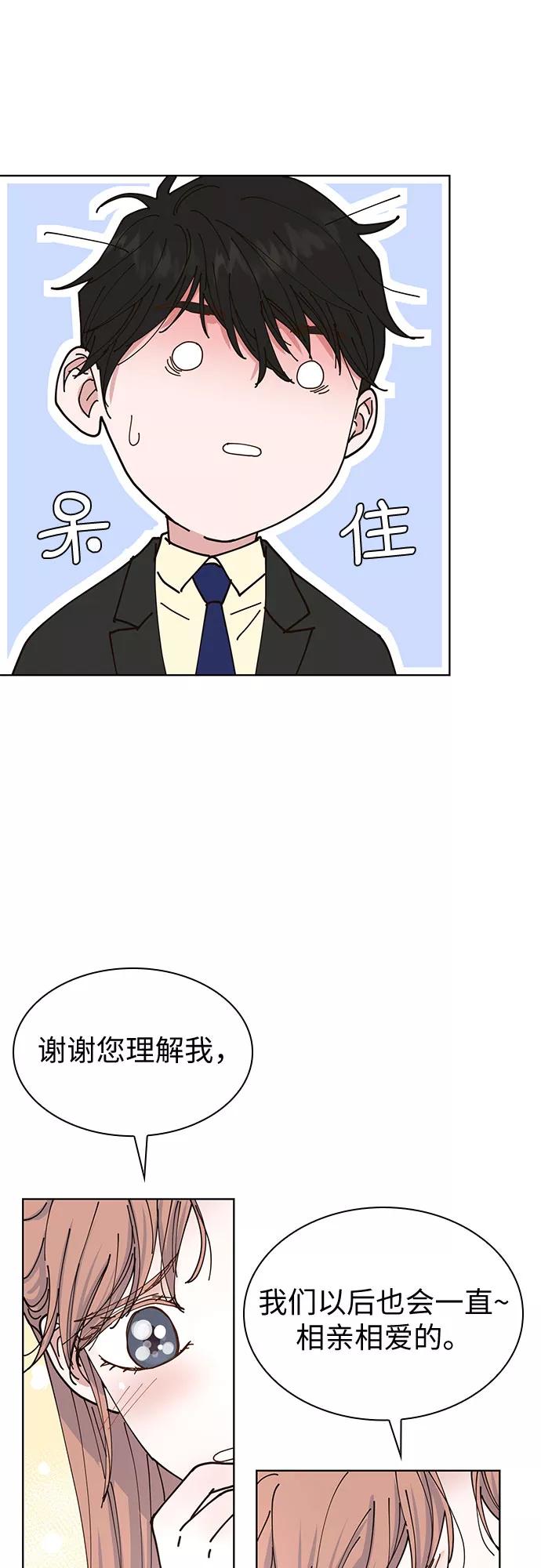 《我的隐秘同居人》第8话 第48页