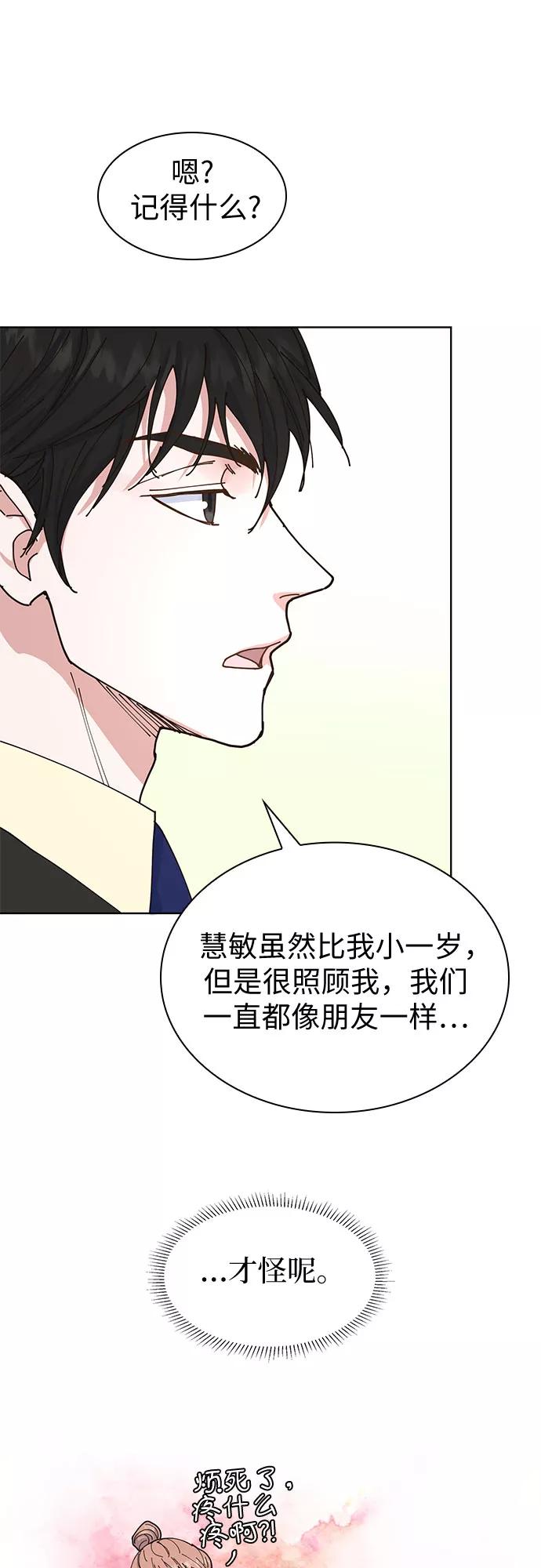 《我的隐秘同居人》第8话 第11页