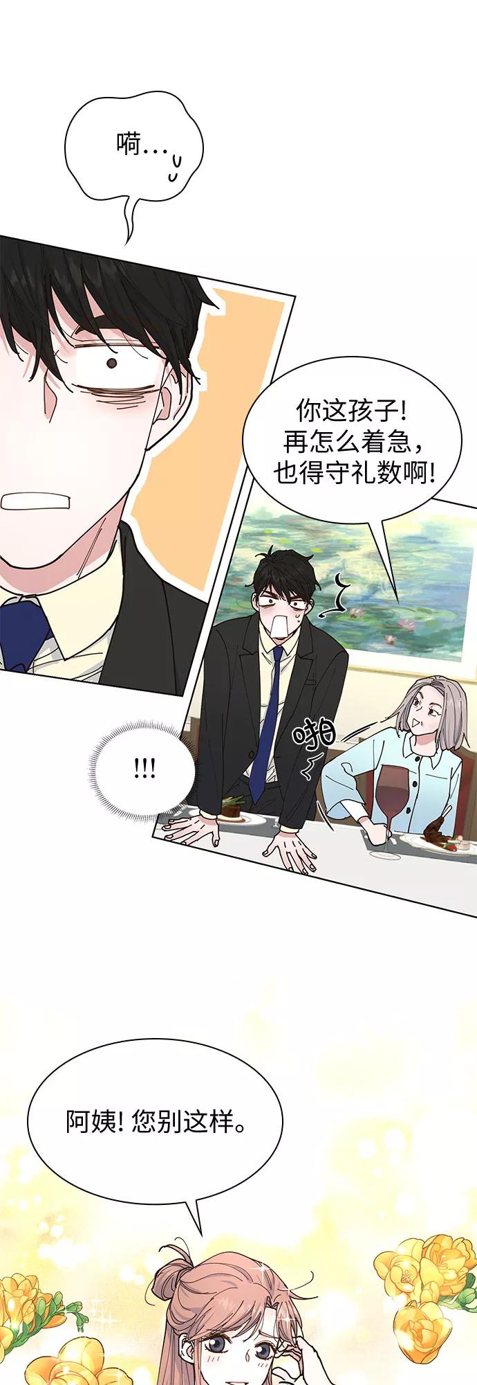 《我的隐秘同居人》第8话 第44页