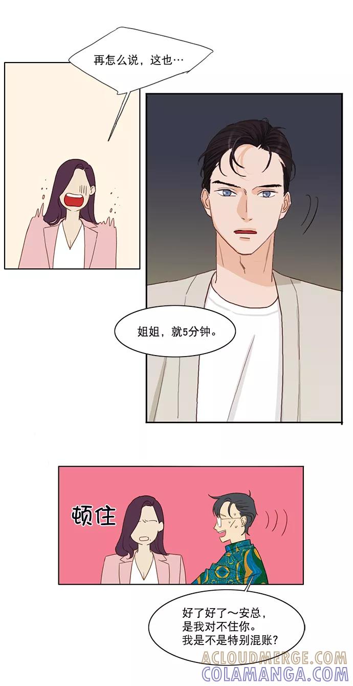 《我的专属男主角》第8话 第7页