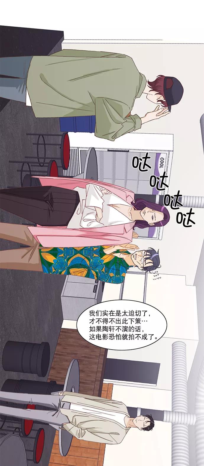 《我的专属男主角》第8话 第8页