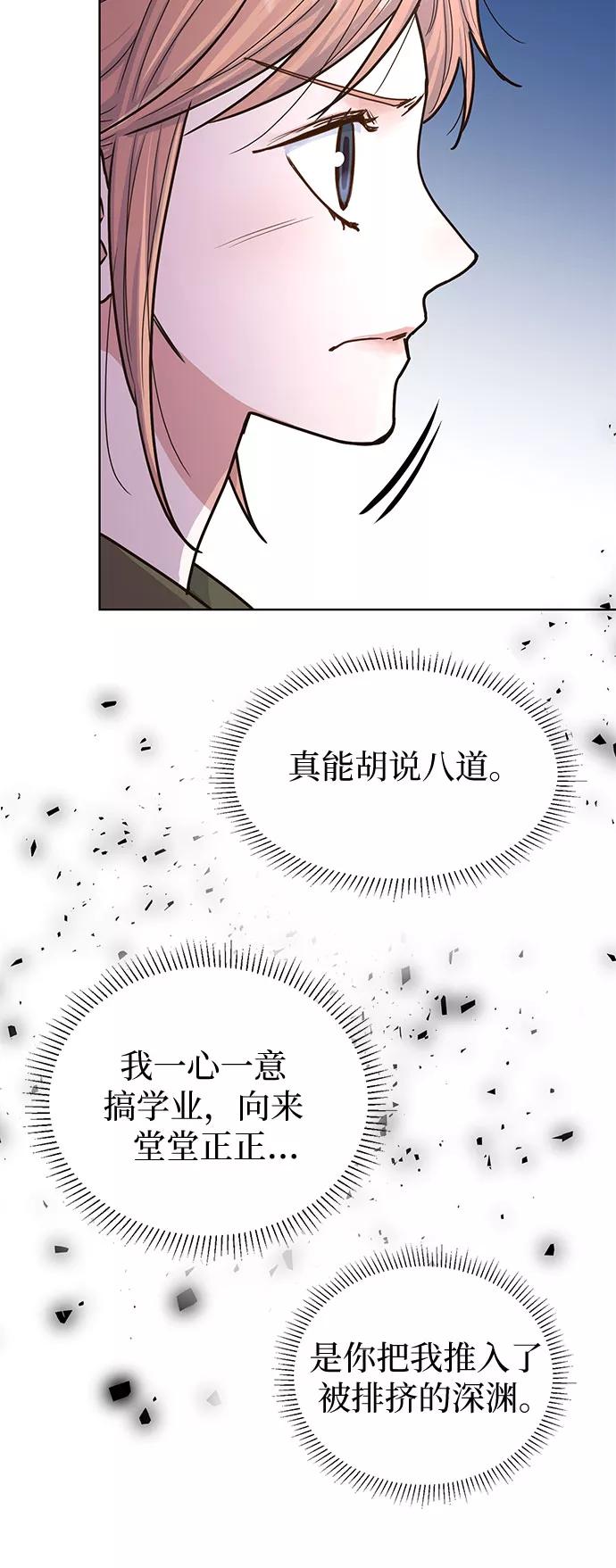 《我的隐秘同居人》第8话 第3页