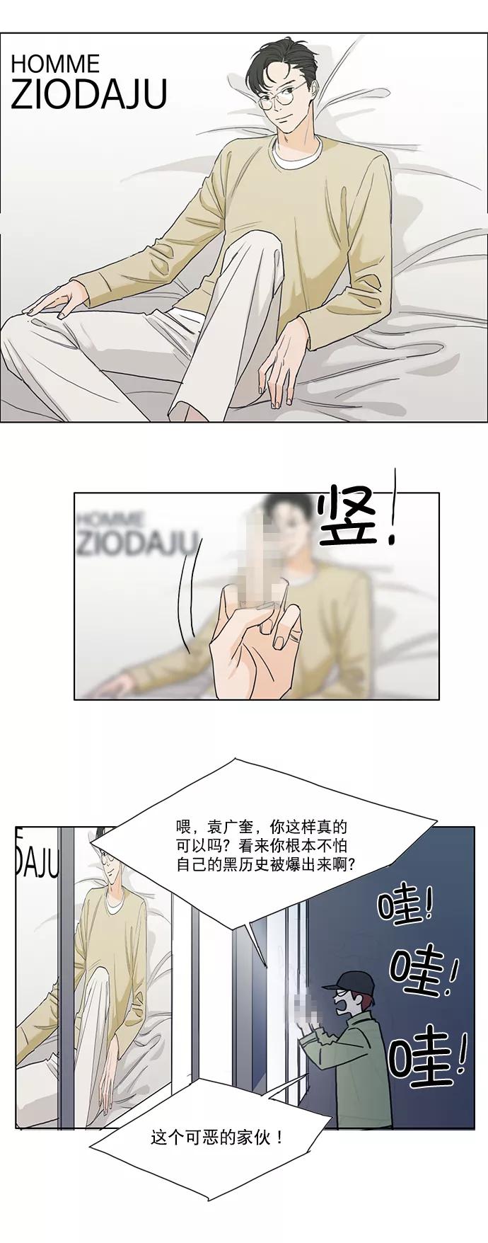 《我的专属男主角》第8话 第36页