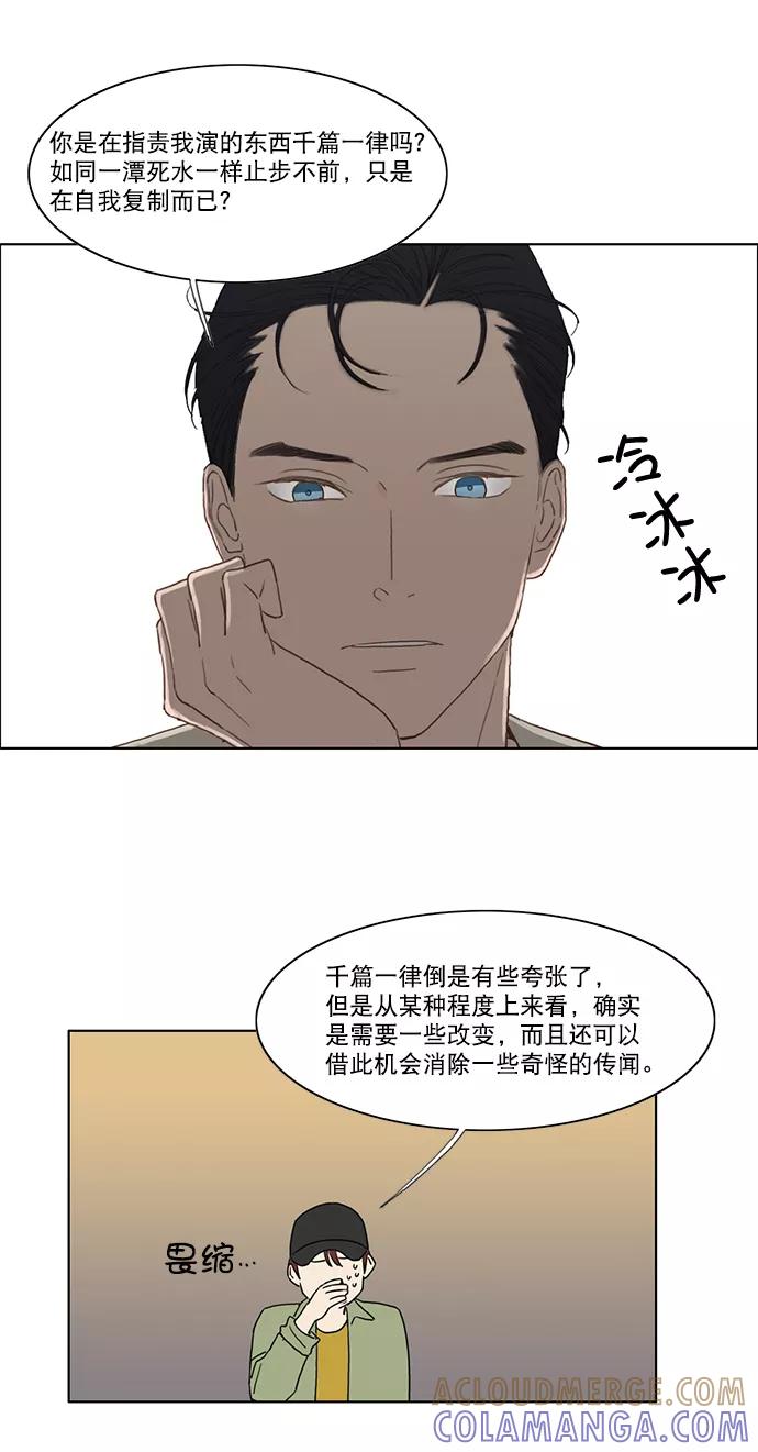 《我的专属男主角》第8话 第19页